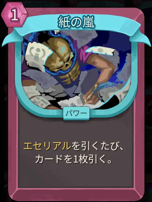 スレスパ2 パワーカード「紙の嵐」