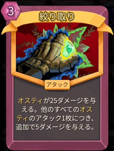 スレスパ2 アタックカード「絞り取り」