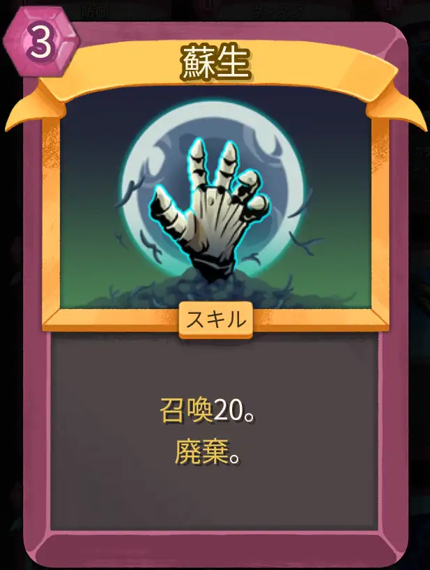 スレスパ2 スキルカード「蘇生」