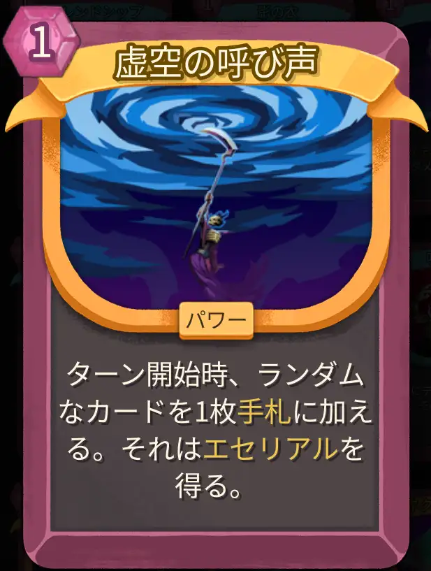 スレスパ2 パワーカード「虚空の呼び声」