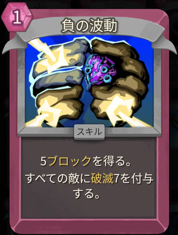 スレスパ2 スキルカード「負の波動」