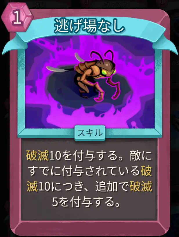 スレスパ2 スキルカード「逃げ場なし」