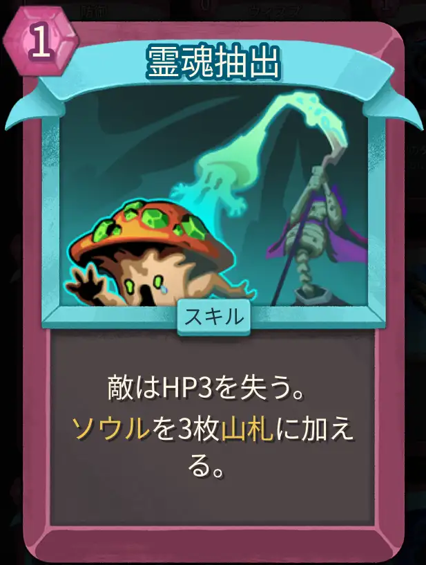 スレスパ2 スキルカード「霊魂抽出」