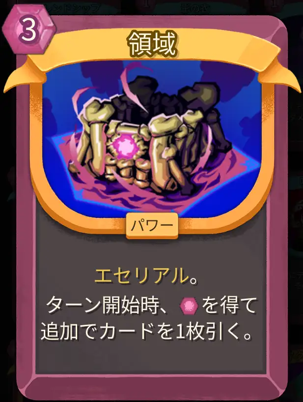 スレスパ2 パワーカード「領域」