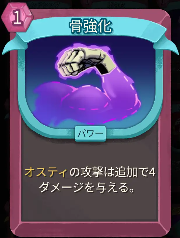 スレスパ2 パワーカード「骨強化」