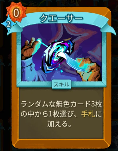 スレスパ2 スキルカード「クエーサー」