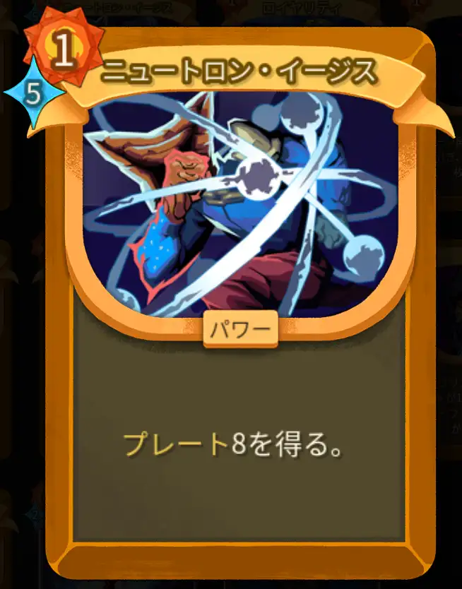 スレスパ2 パワーカード「ニュートロン・イージス」