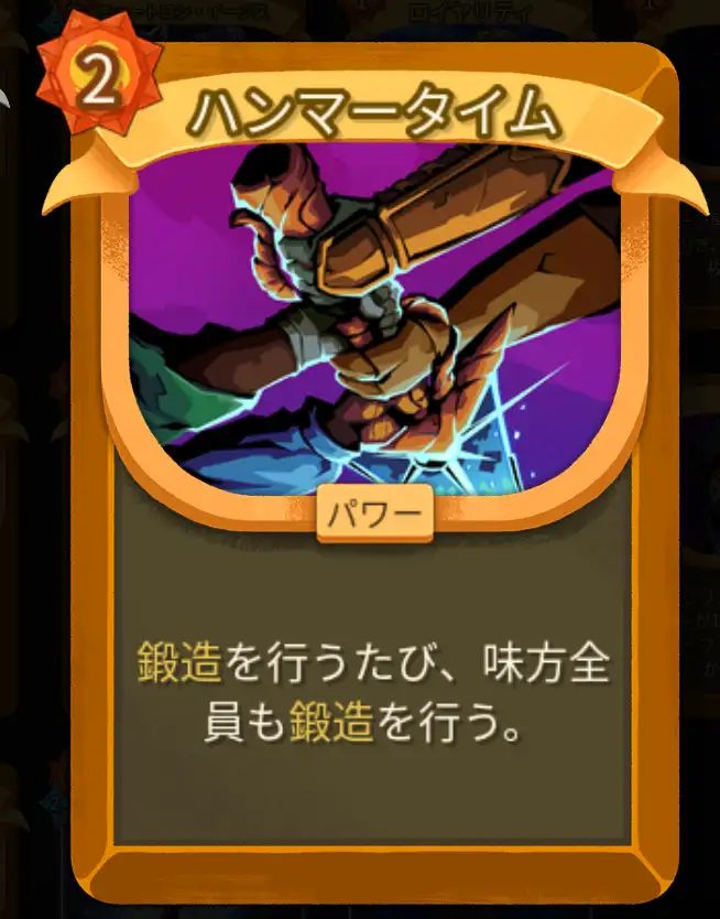 スレスパ2 パワーカード「ハンマータイム※マルチプレイ専用」