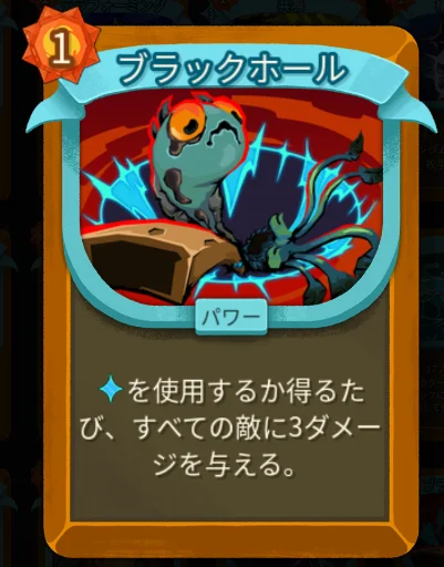 スレスパ2 パワーカード「ブラックホール」