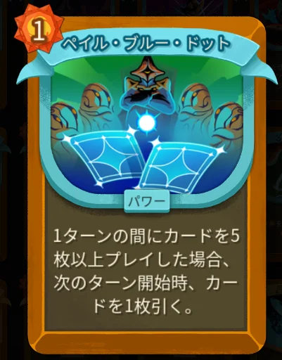 スレスパ2 パワーカード「ペイル・ブルー・ドット」