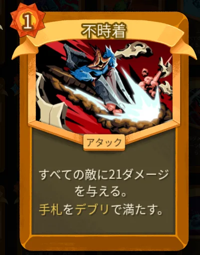 スレスパ2 アタックカード「不時着」