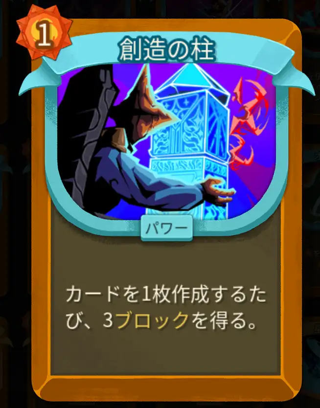 スレスパ2 パワーカード「創造の柱」