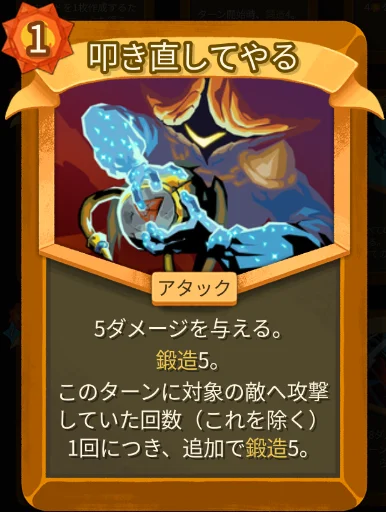 スレスパ2 アタックカード「叩き直してやる」