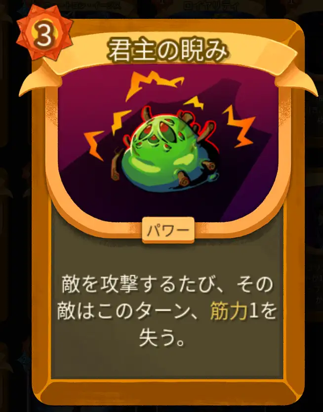 スレスパ2 パワーカード「君主の睨み」