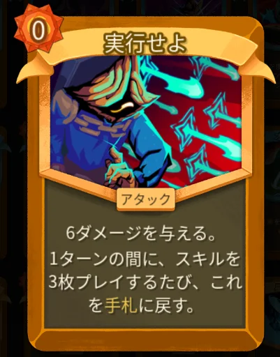 スレスパ2 アタックカード「実行せよ」