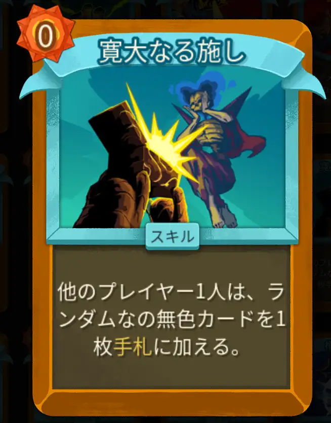 スレスパ2 スキルカード「寛大なる施し※マルチプレイ専用」