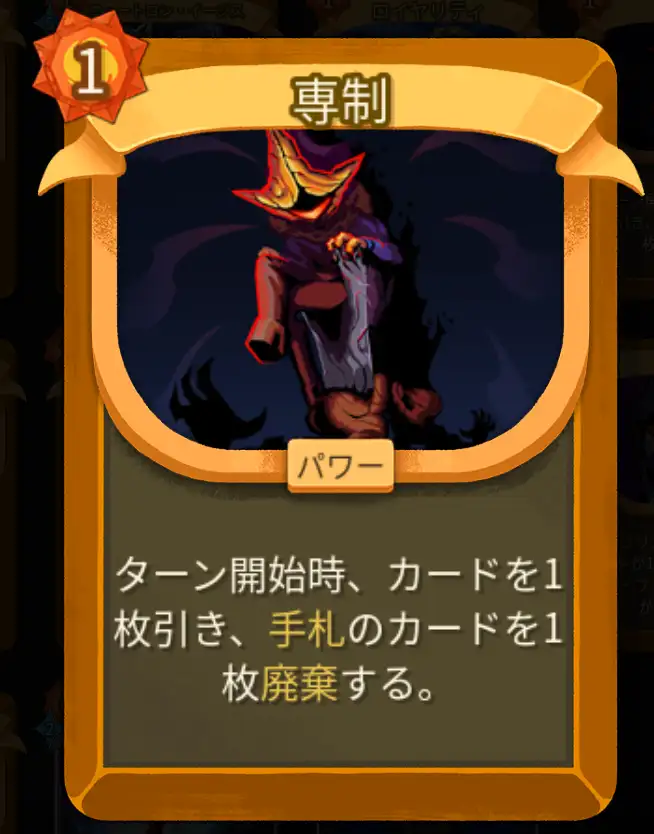 スレスパ2 パワーカード「専制」