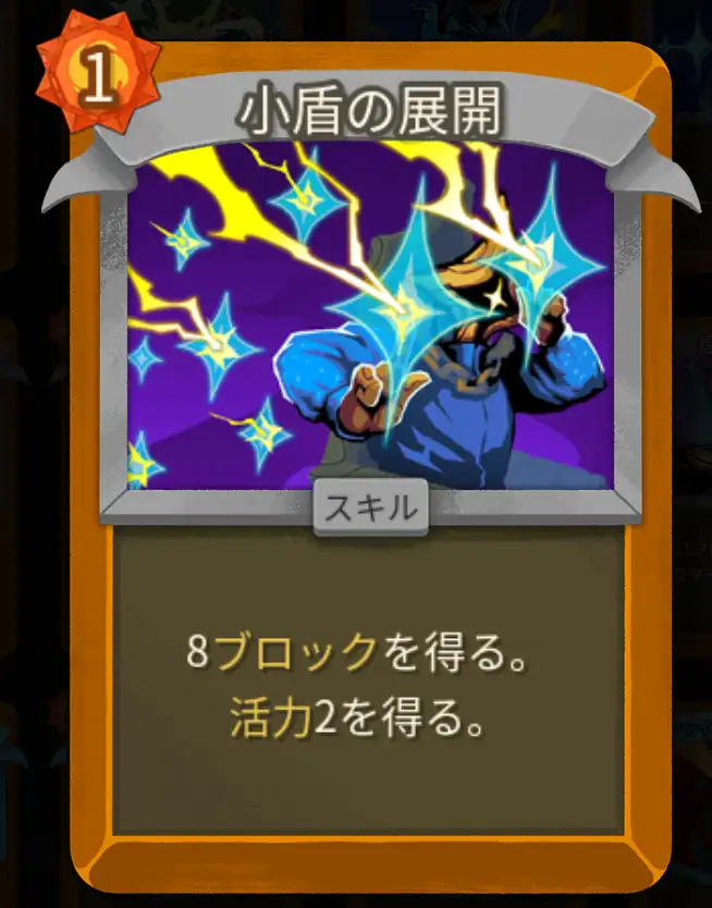 スレスパ2 スキルカード「小盾の展開」