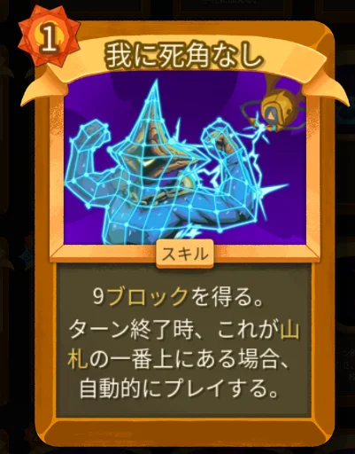 スレスパ2 スキルカード「我に死角なし」