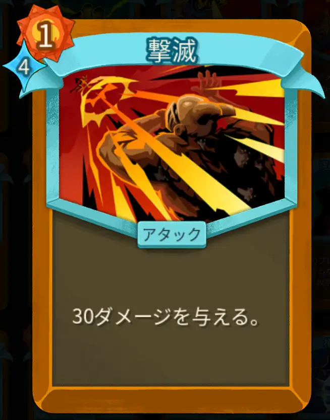 スレスパ2 アタックカード「撃滅」