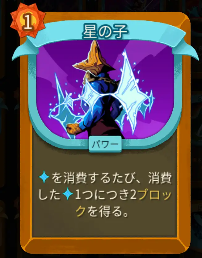 スレスパ2 パワーカード「星の子」