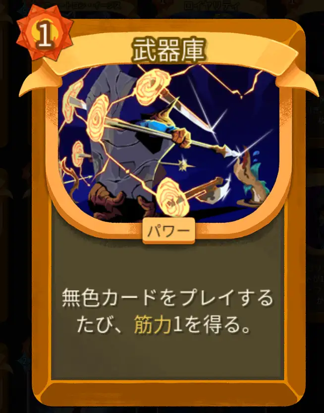 スレスパ2 パワーカード「武器庫」