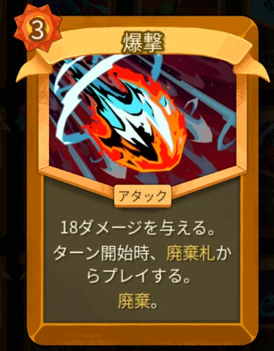 スレスパ2 アタックカード「爆撃」