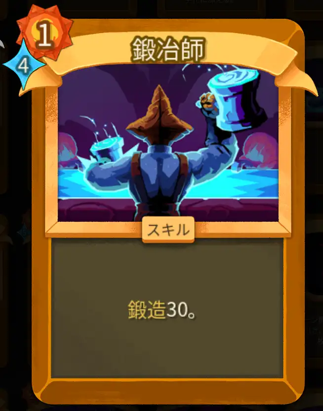 スレスパ2 スキルカード「鍛冶師」