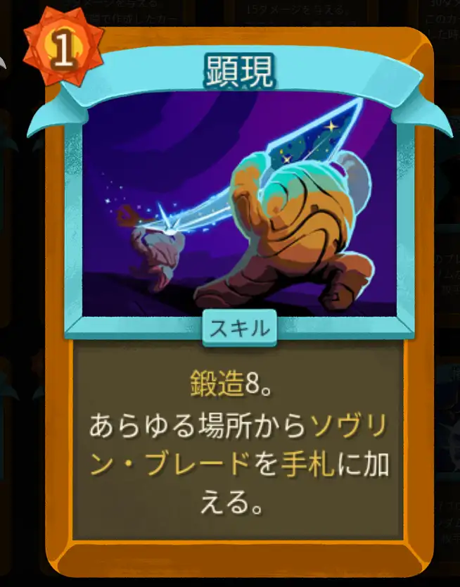 スレスパ2 スキルカード「顕現」