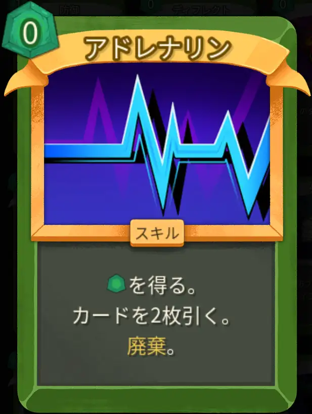 スレスパ2 スキルカード「アドレナリン」