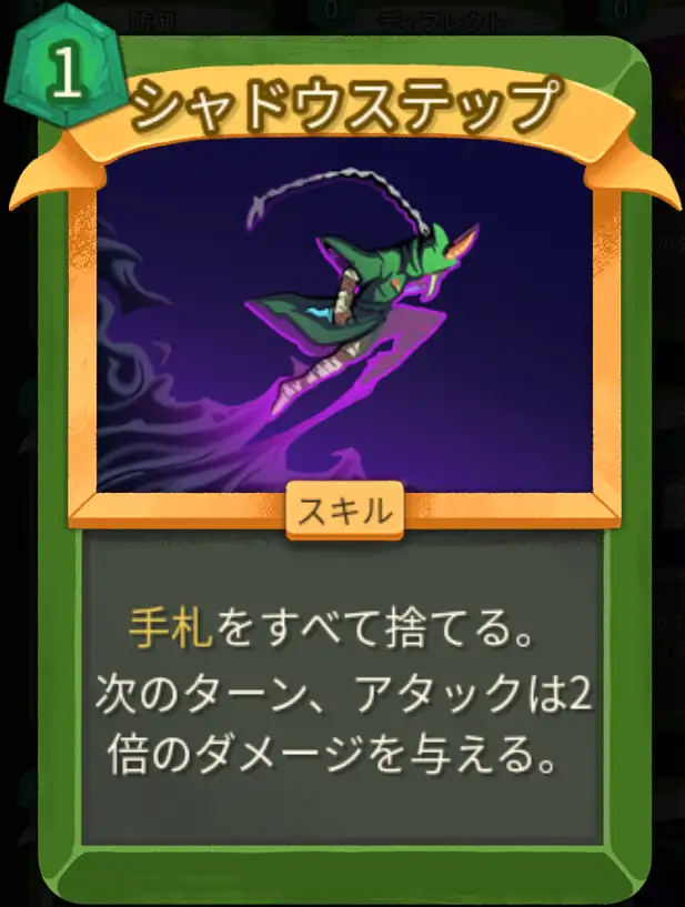 スレスパ2 スキルカード「シャドウステップ」