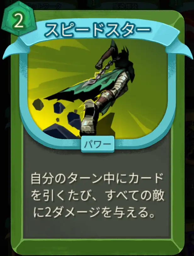 スレスパ2 パワーカード「スピードスター」