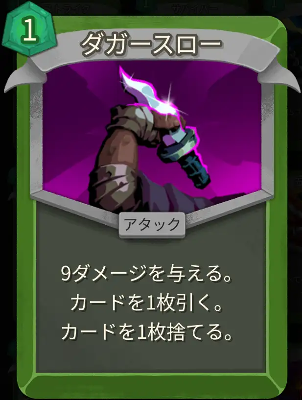 スレスパ2 アタックカード「ダガースロー」