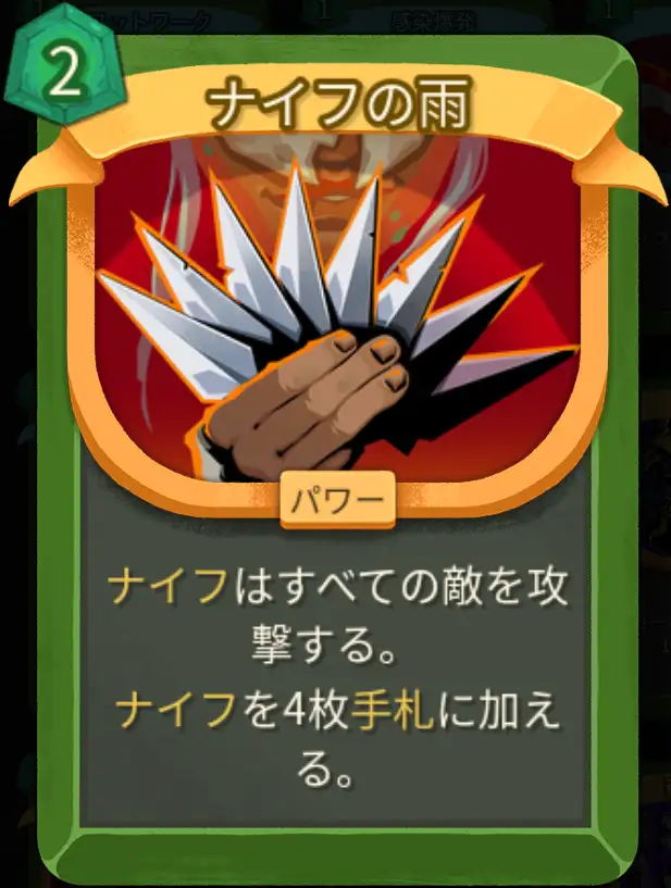 スレスパ2 パワーカード「ナイフの雨」