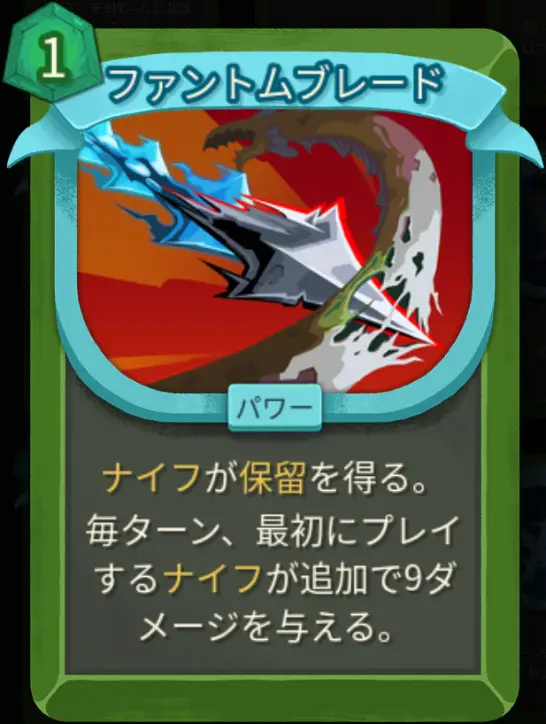 スレスパ2 パワーカード「ファントムブレード」