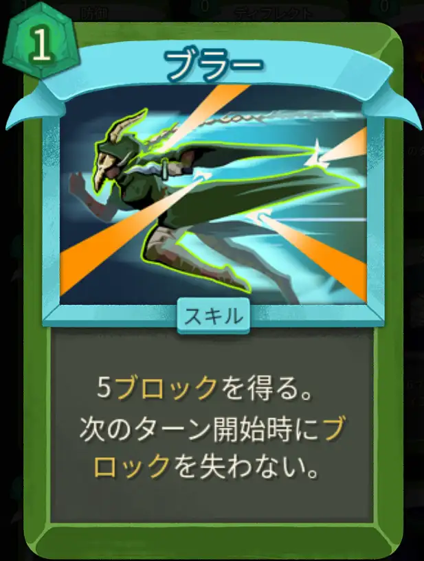 スレスパ2 スキルカード「ブラー」