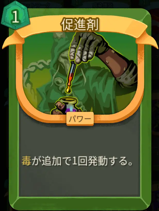 スレスパ2 パワーカード「促進剤」