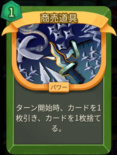 スレスパ2 パワーカード「商売道具」