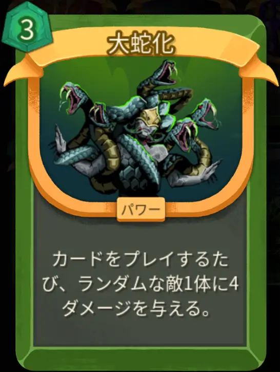 スレスパ2 パワーカード「大蛇化」