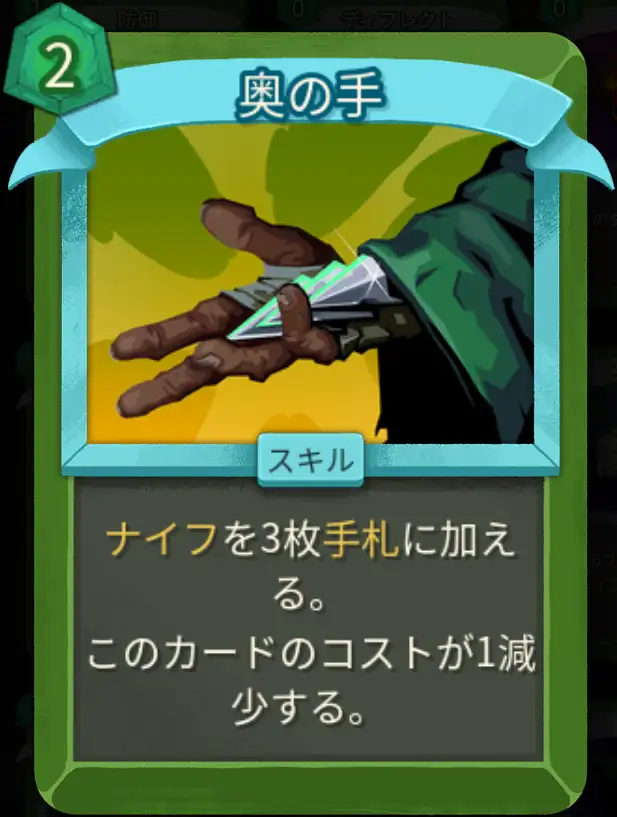 スレスパ2 スキルカード「奥の手」