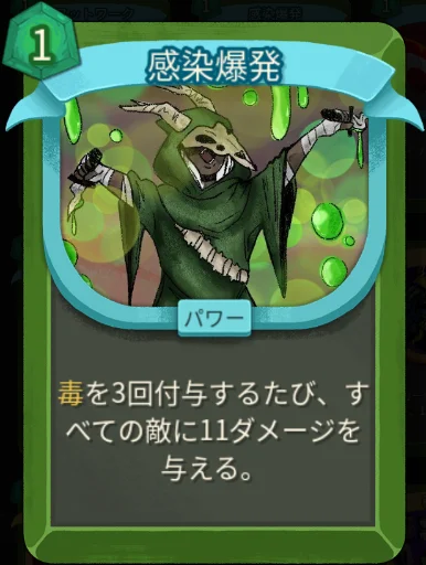 スレスパ2 パワーカード「感染爆発」