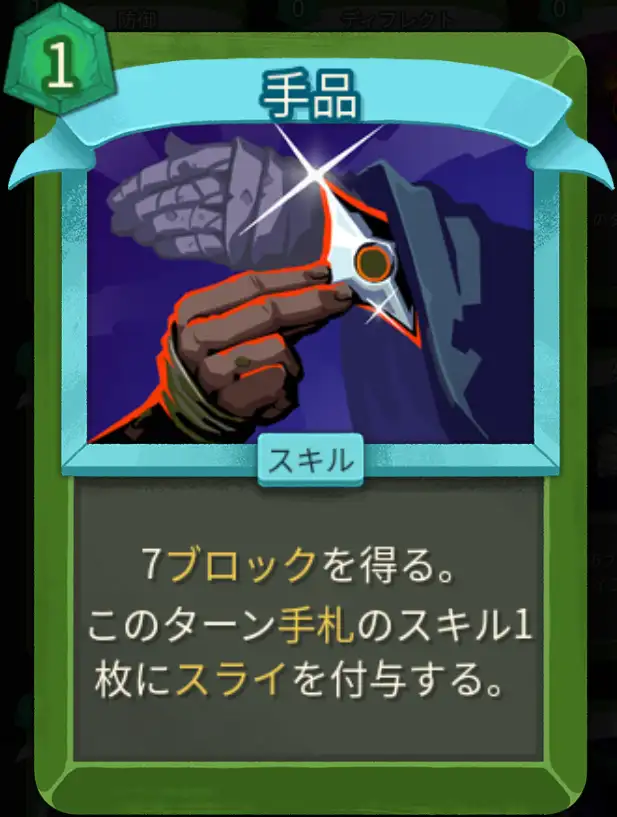 スレスパ2 スキルカード「手品」