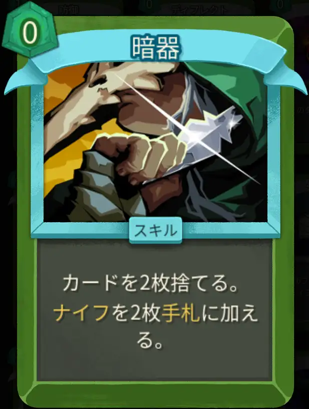 スレスパ2 スキルカード「暗器」
