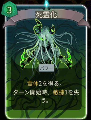 スレスパ2 パワーカード「死霊化」