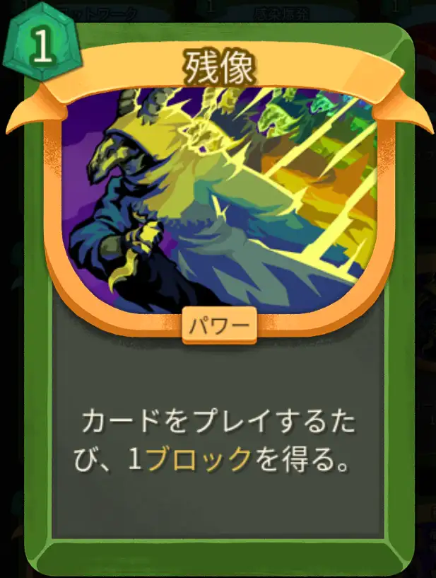 スレスパ2 パワーカード「残像」