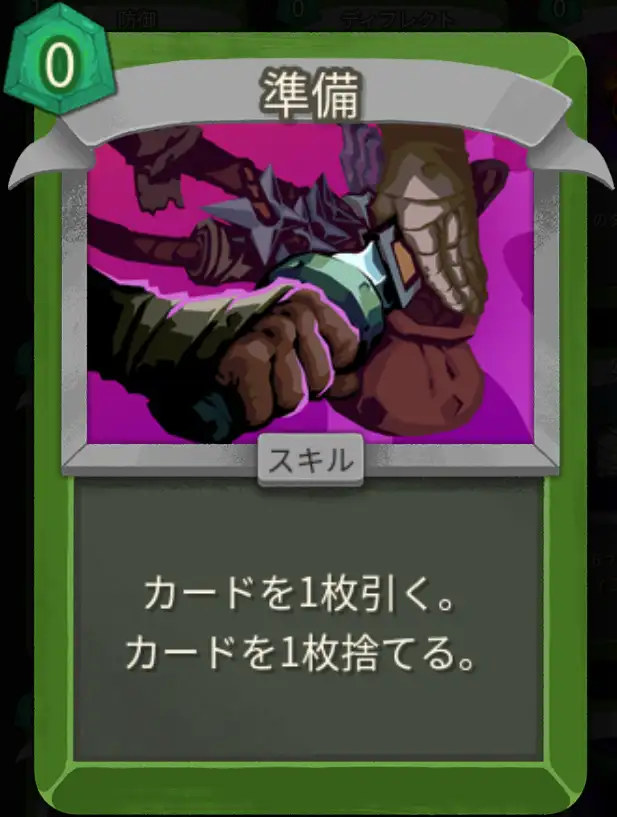 スレスパ2 スキルカード「準備」