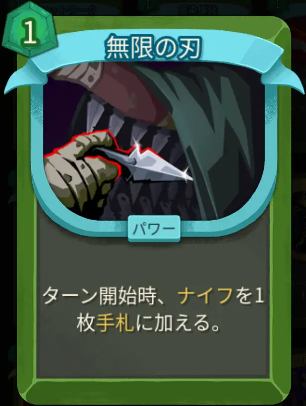 スレスパ2 パワーカード「無限の刃」