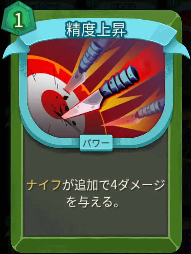 スレスパ2 パワーカード「精度上昇」