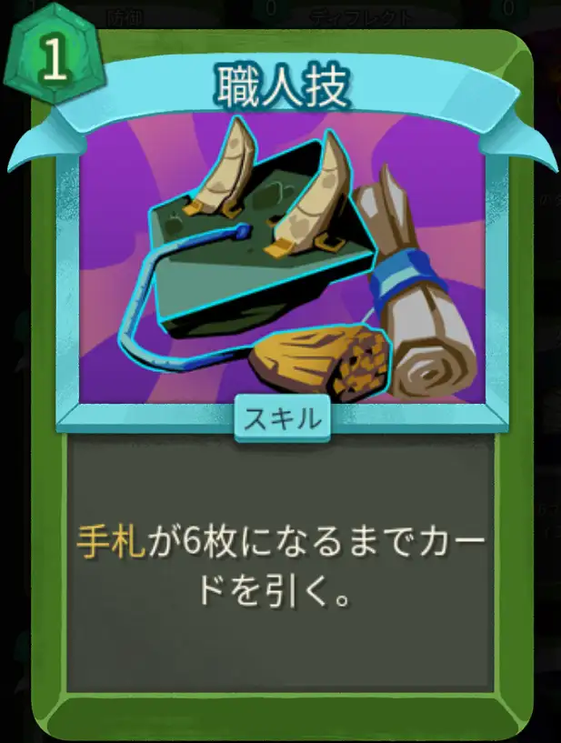 スレスパ2 スキルカード「職人技」