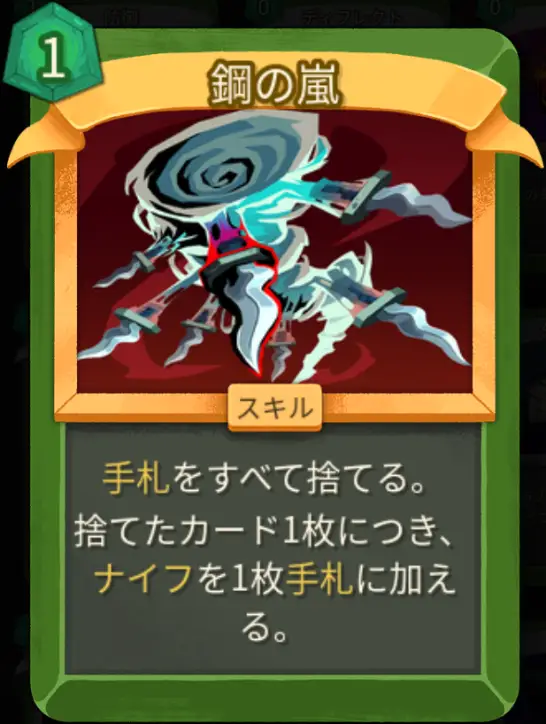 スレスパ2 スキルカード「鋼の嵐」